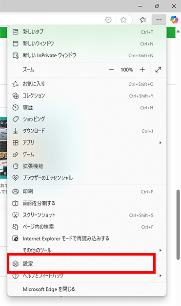 2.「設定」をクリックします。→クリックすると別のページに遷移します。