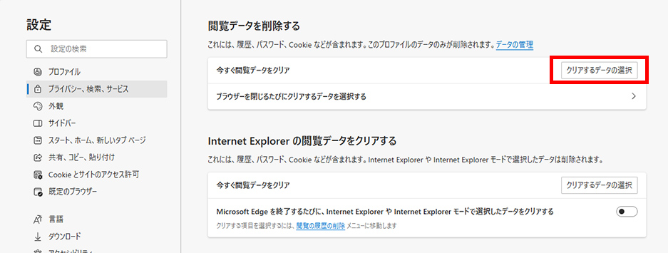 4.「閲覧データをクリア」の「今すぐ閲覧データをクリア」右側にある「クリアするデータの選択」をクリックします。→クリックすると「今すぐ閲覧データをクリア」と書かれたウィンドウが表示されます。