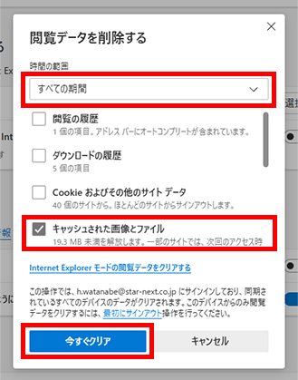 7.「今すぐクリア」をクリックします。