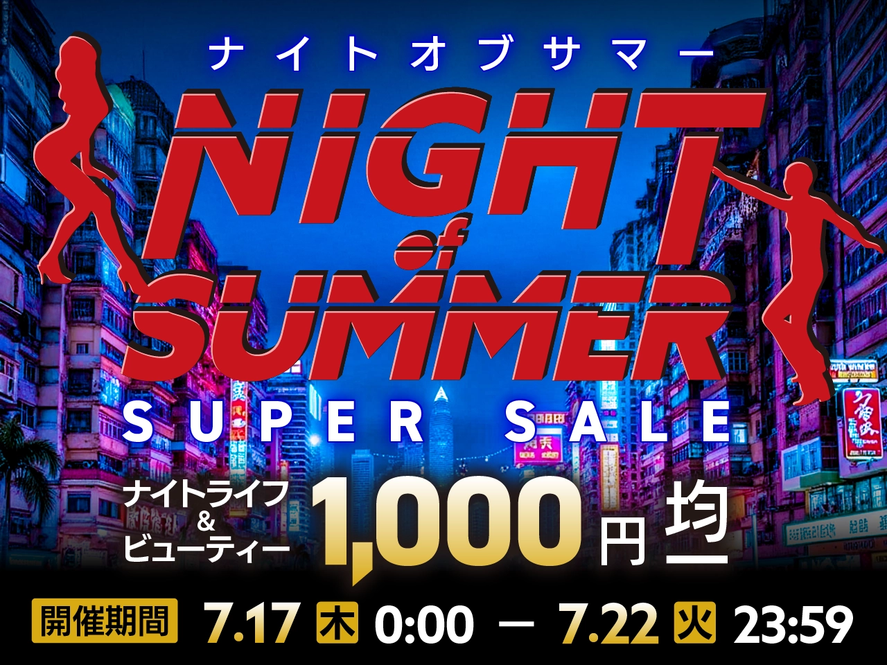NIGHT OF SUMMER