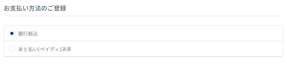 4.支払い方法を選択する