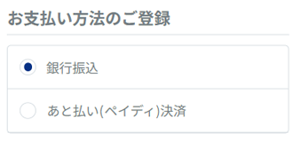 4.支払い方法を選択する