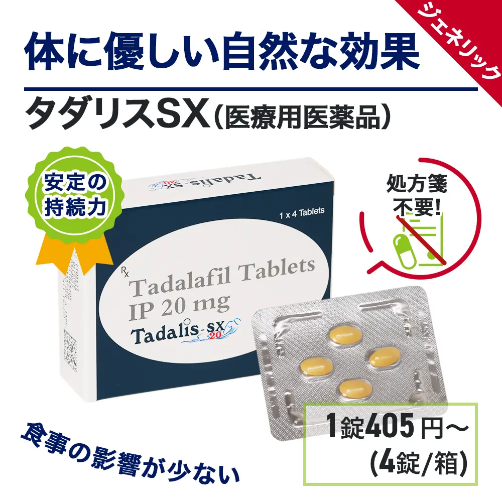 タダリス 効果 口コミ