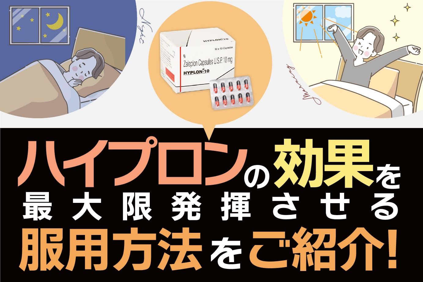 ハイプロンの服用方法は?服用に際しての注意点も紹介