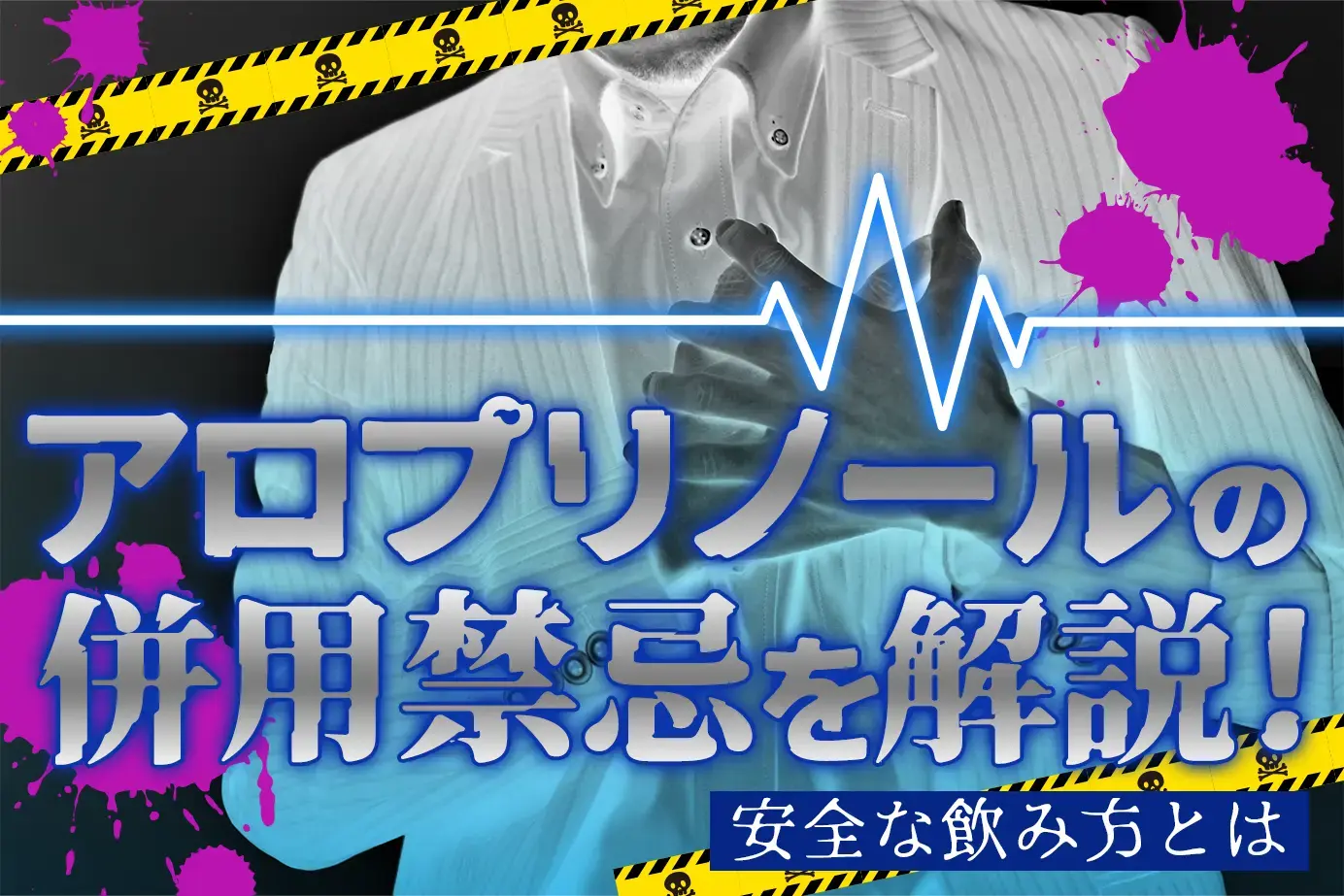 アロプリノールに併用禁忌薬はある?服用してはいけない人も詳しく解説!